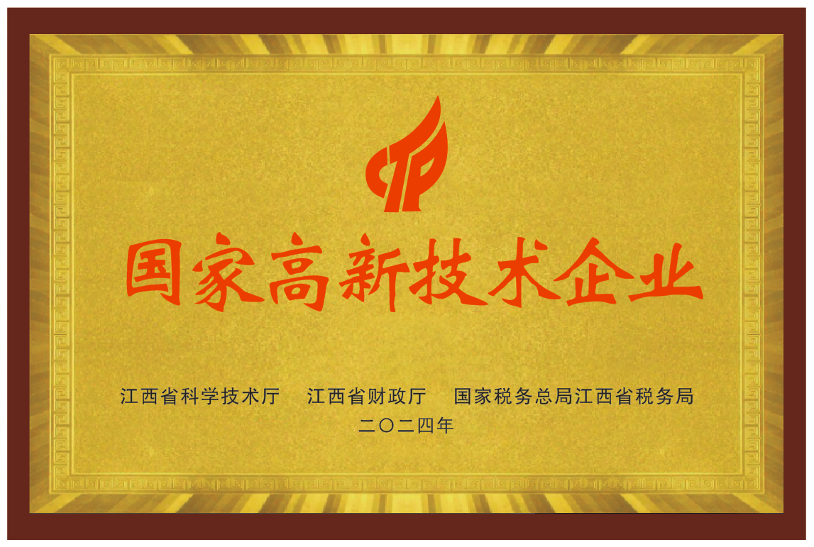 高企牌匾2024.png