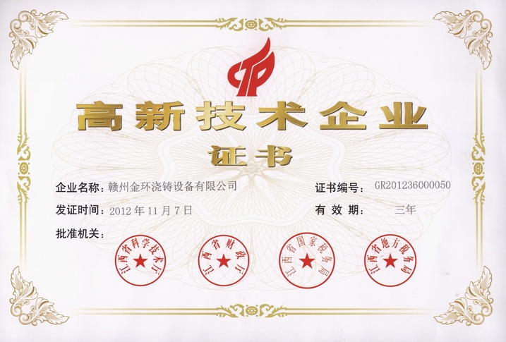 高企证书20121107.jpg