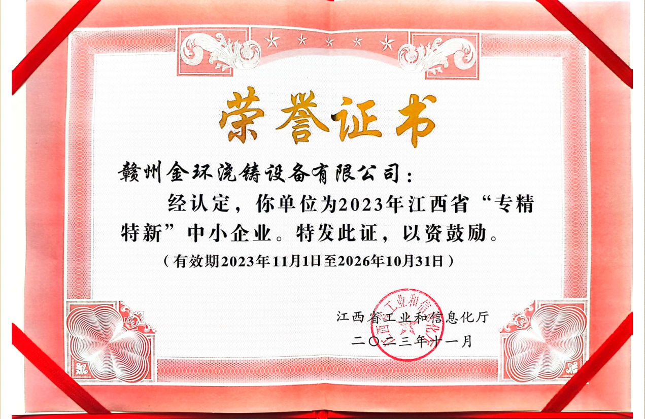 专精特新证书.png