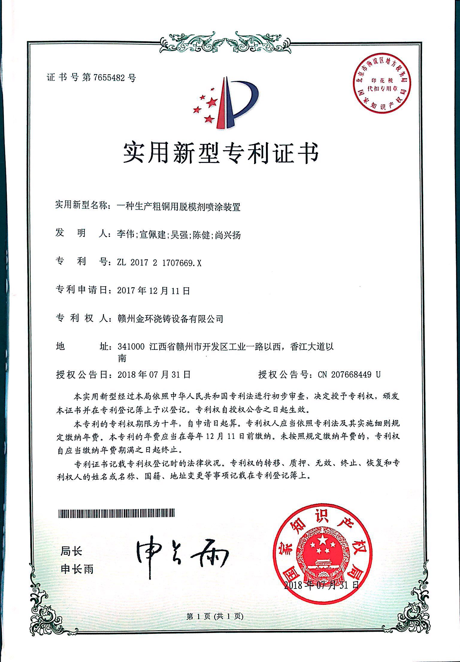 JHZL-17一种生产粗铜用脱模剂喷涂装置.jpg