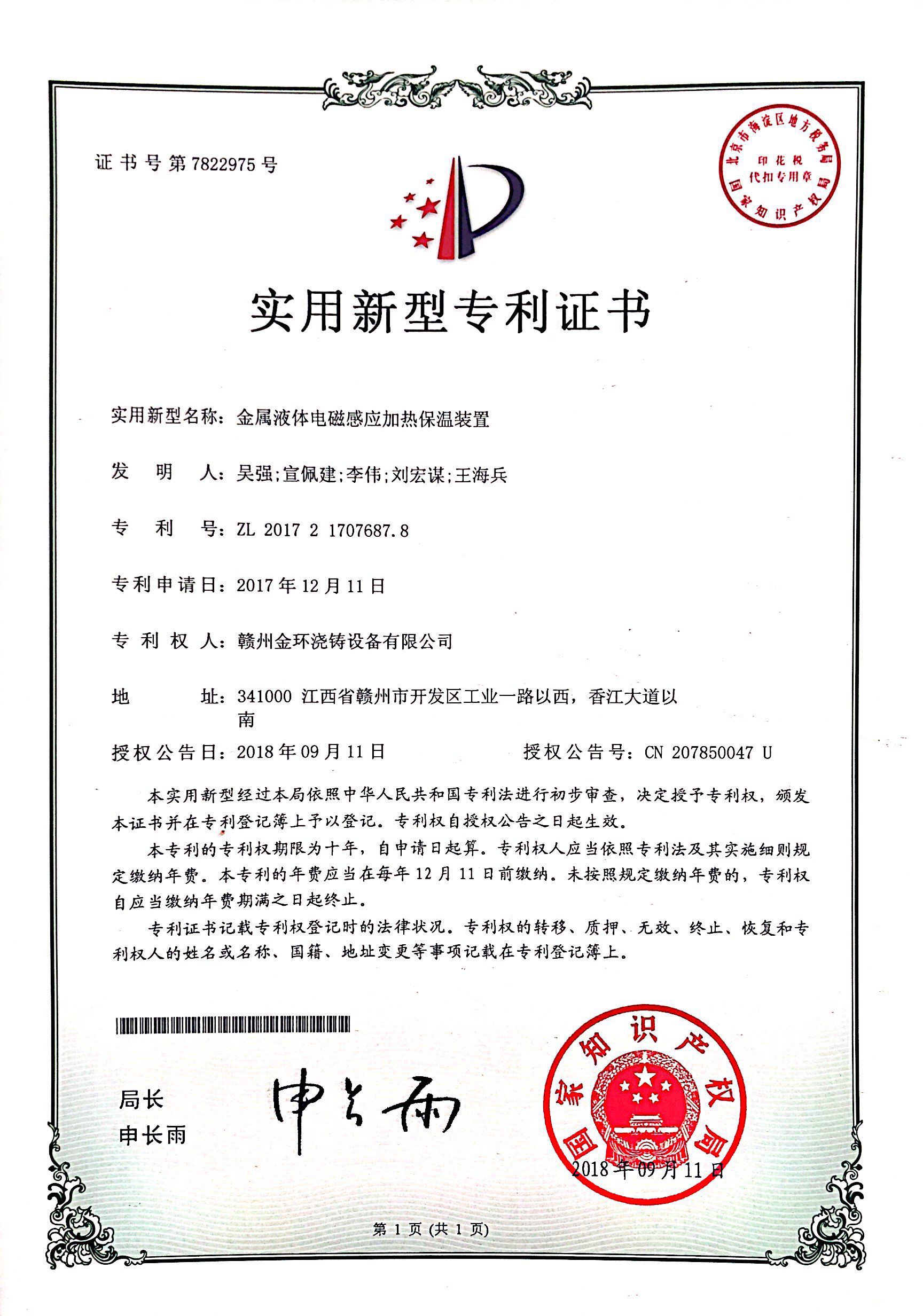 JHZL-18金属液体电磁感应加热保温装置.jpg