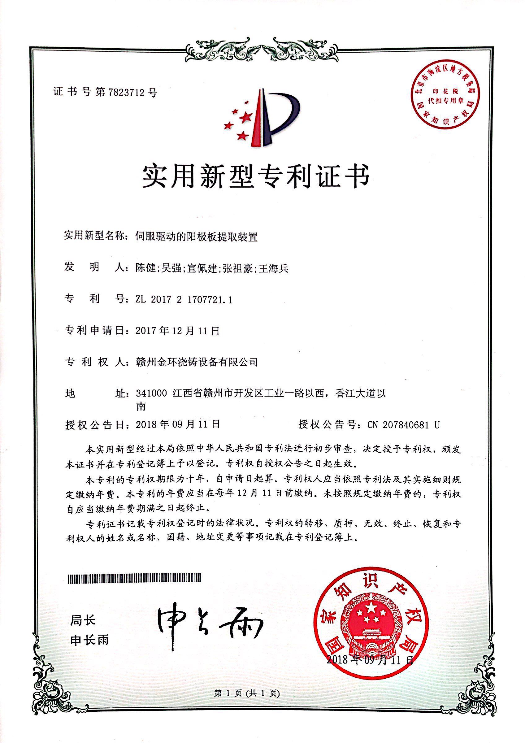 JHZL-19伺服驱动的阳极板提取装置.jpg